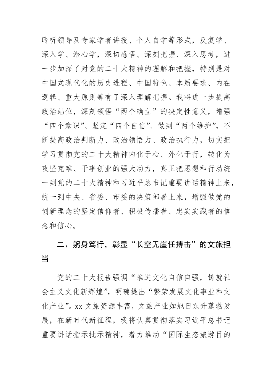 【文体旅游广电局长中心组研讨发言】蓝图已绘就 奋斗正当时.docx_第2页