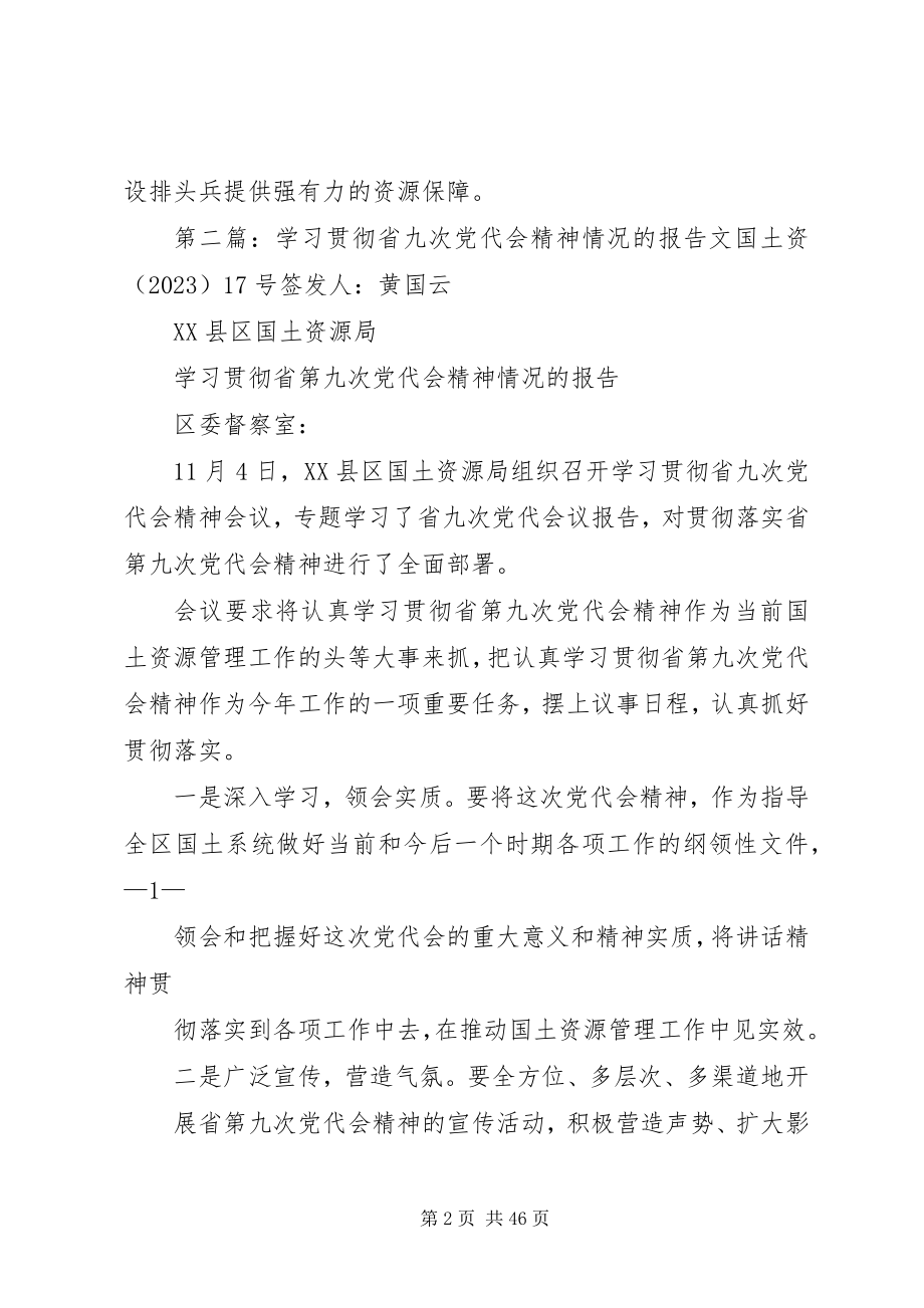 2023年贯彻省九次党代会精神报告会.docx_第2页