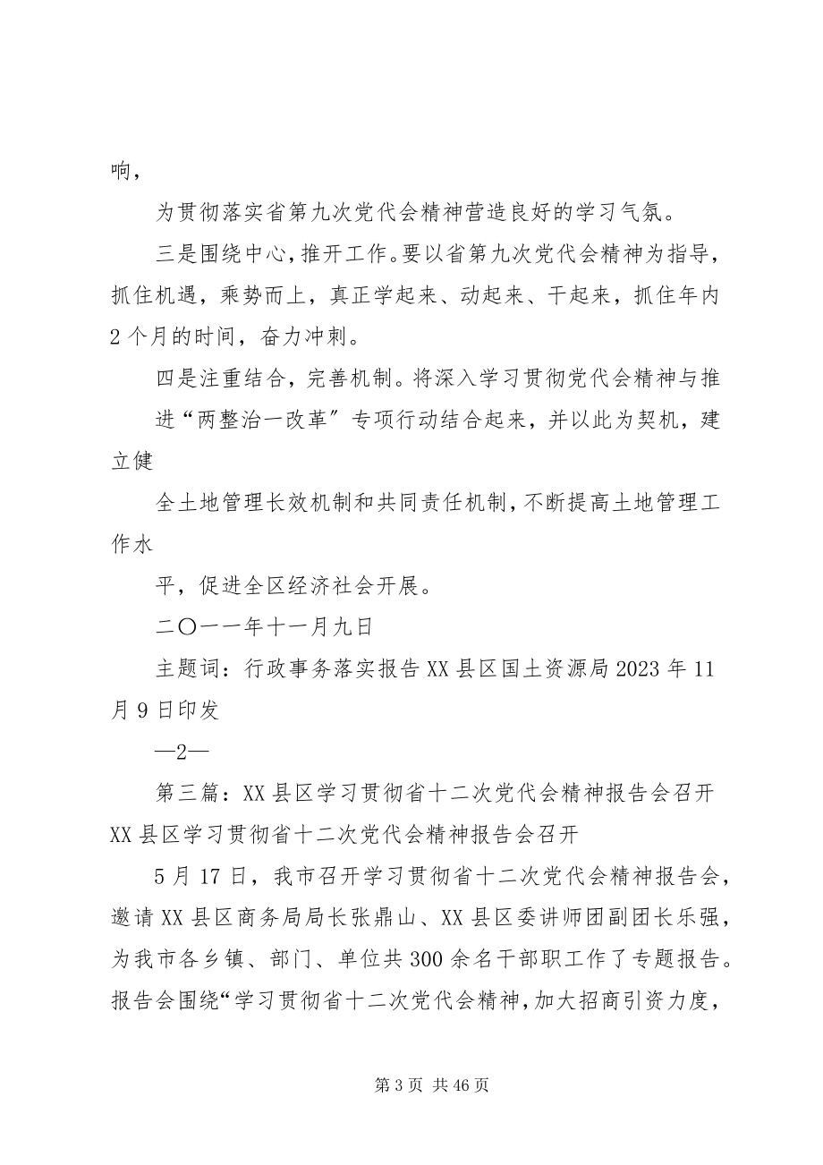 2023年贯彻省九次党代会精神报告会.docx_第3页