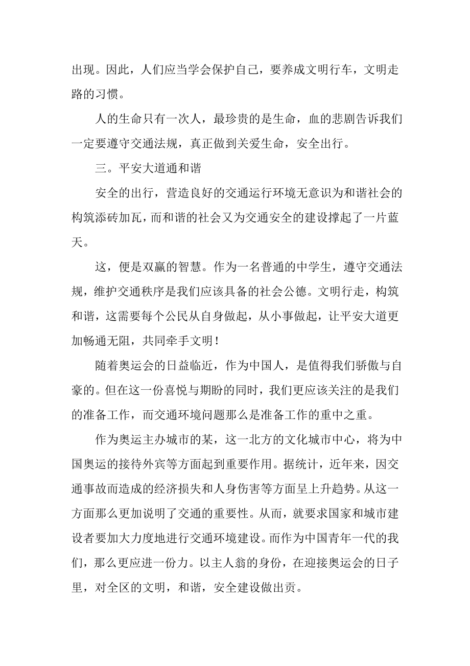 2023年迎奥运交通保安全总结报告.doc_第2页