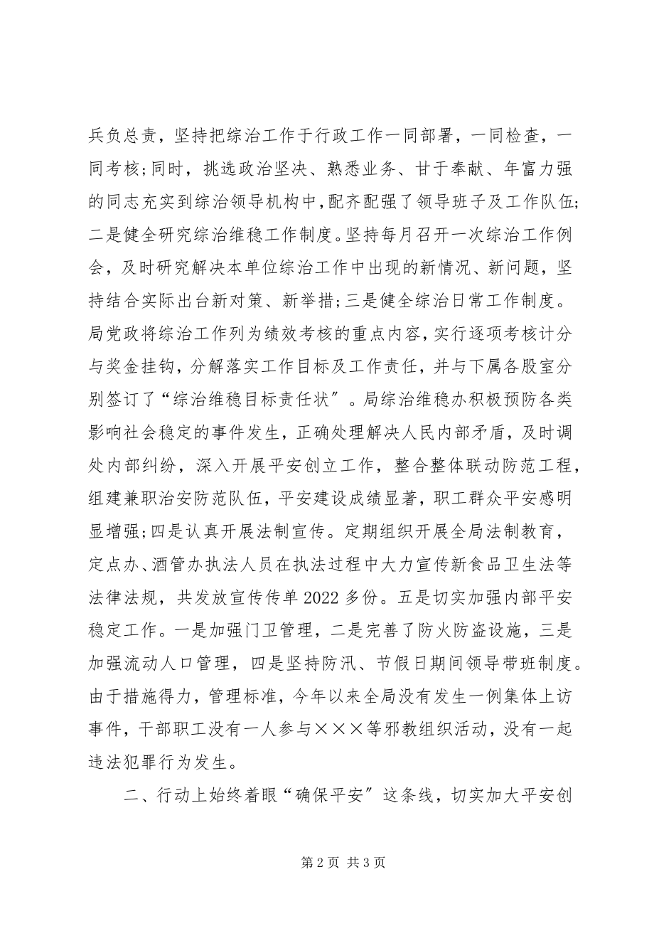 2023年商务局综合治理工作述职报告.docx_第2页