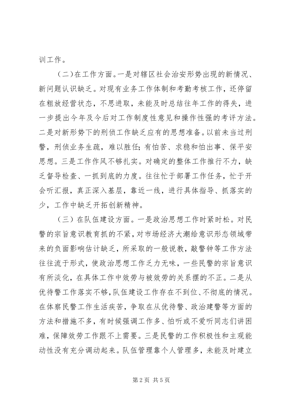 2023年政法干警核心价值观自查报告.docx_第2页