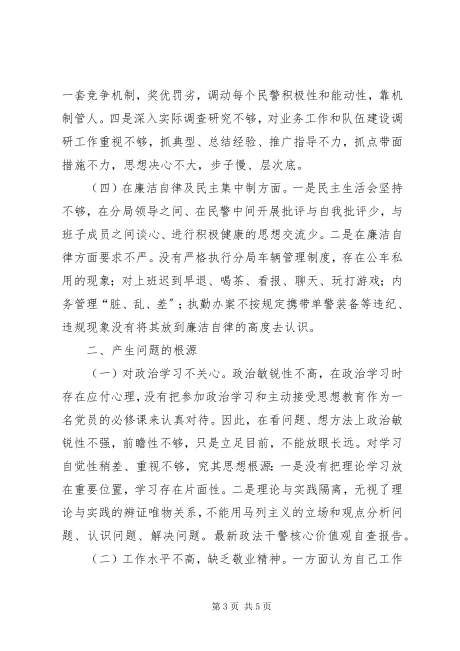 2023年政法干警核心价值观自查报告.docx_第3页