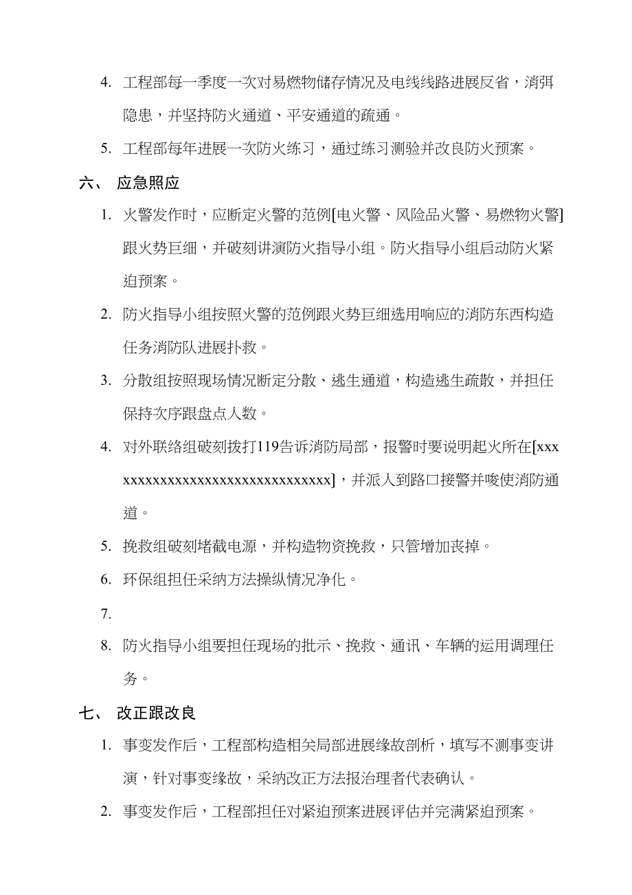 2023年建筑行业防火紧急预案.docx_第2页