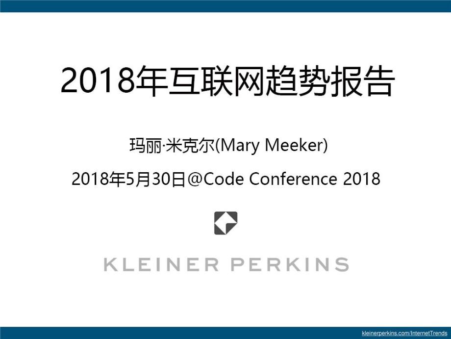 【行业报告】互联网趋势报告.pdf_第1页