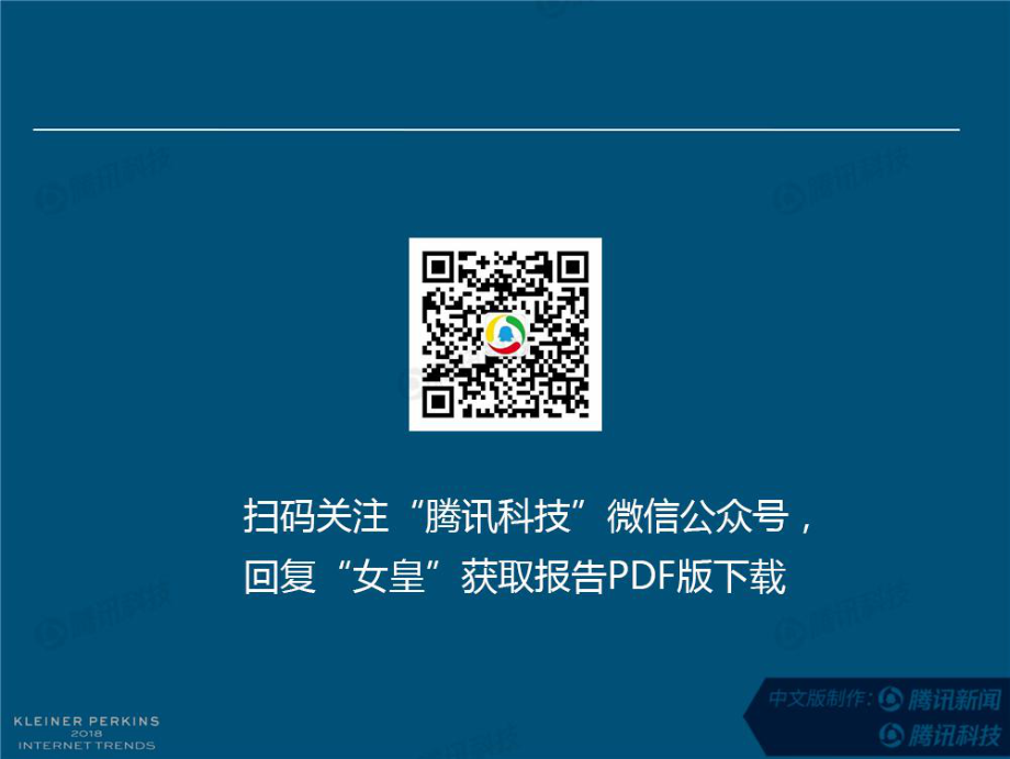 【行业报告】互联网趋势报告.pdf_第2页