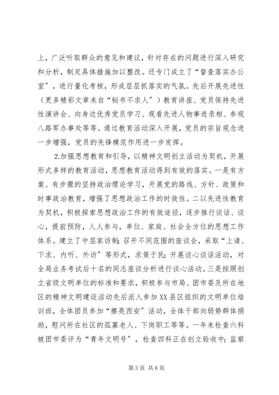 2023年税务干部执行党风廉政建设责任情况的报告.docx_第3页