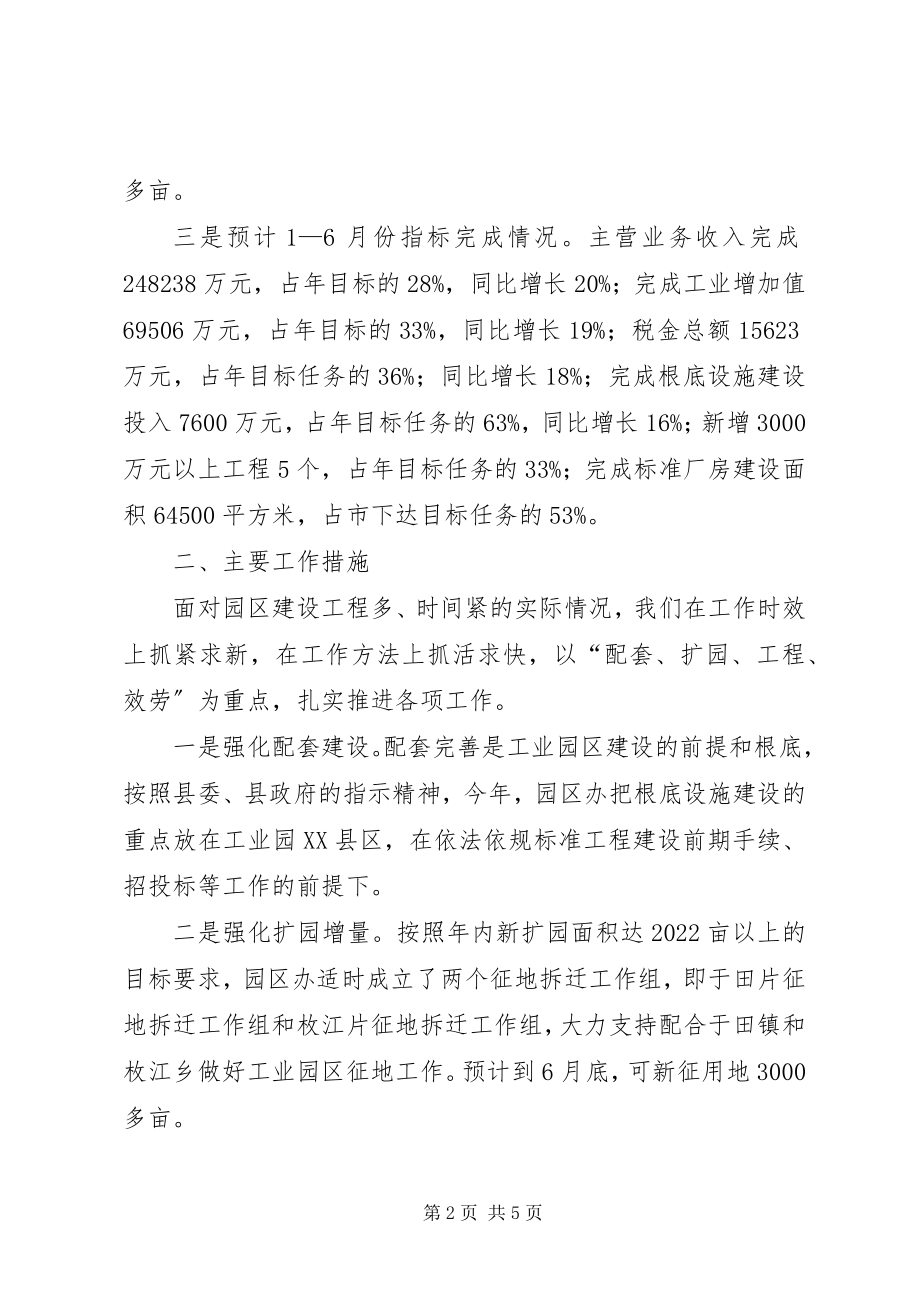 2023年工业办上半年情况报告.docx_第2页