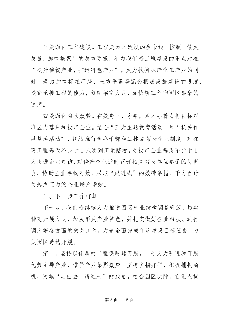 2023年工业办上半年情况报告.docx_第3页