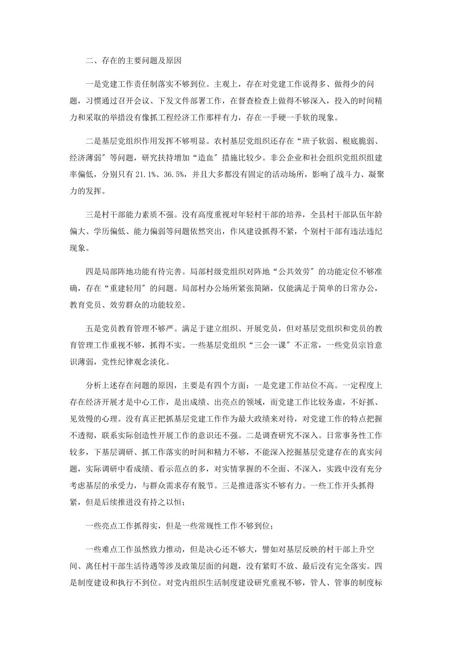 2023年县委书记抓党建工作述职报告.docx_第2页