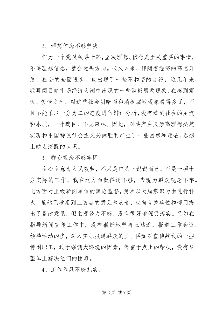 2023年学习杨善洲同志先进事迹自我剖析报告.docx_第2页