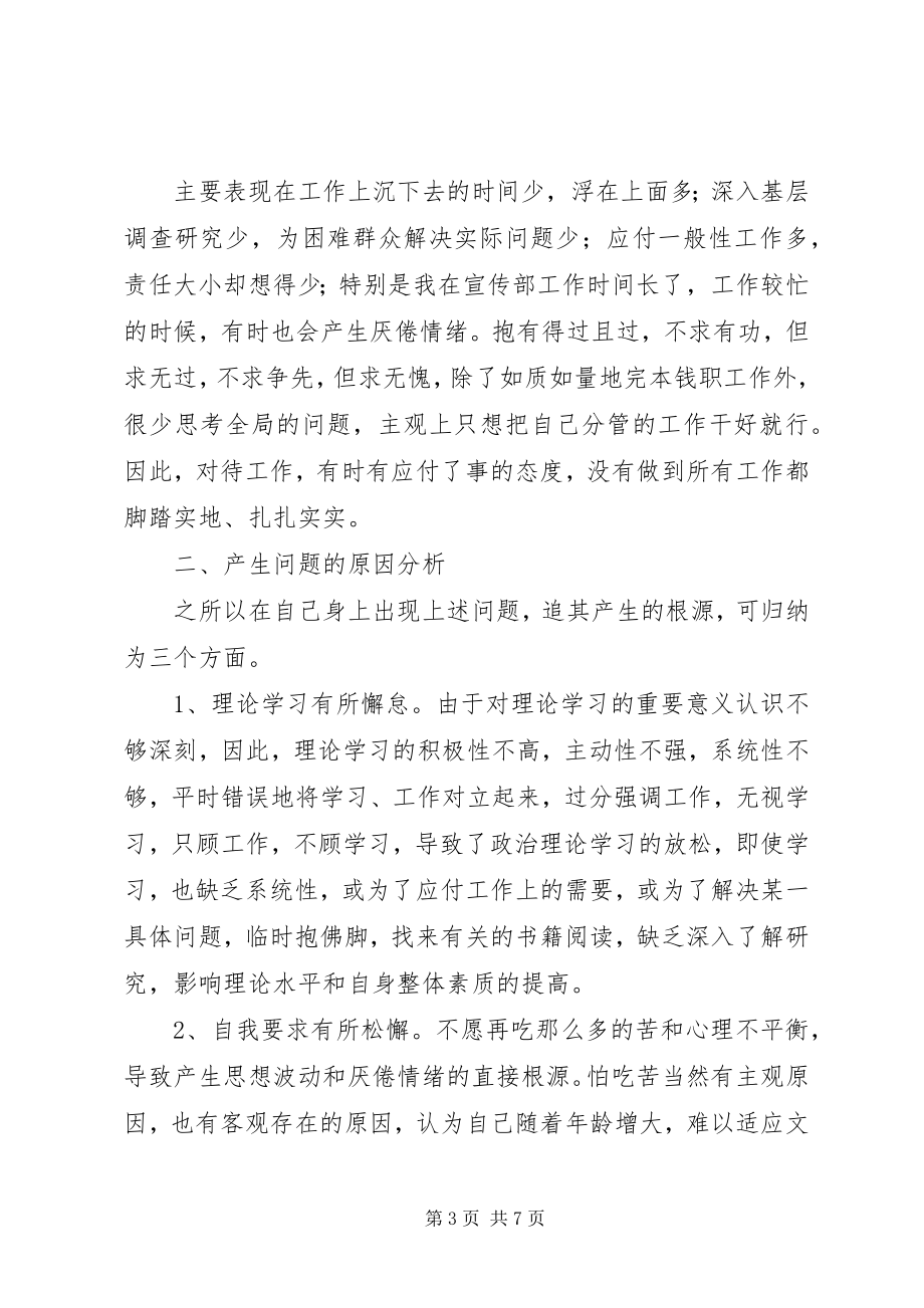 2023年学习杨善洲同志先进事迹自我剖析报告.docx_第3页