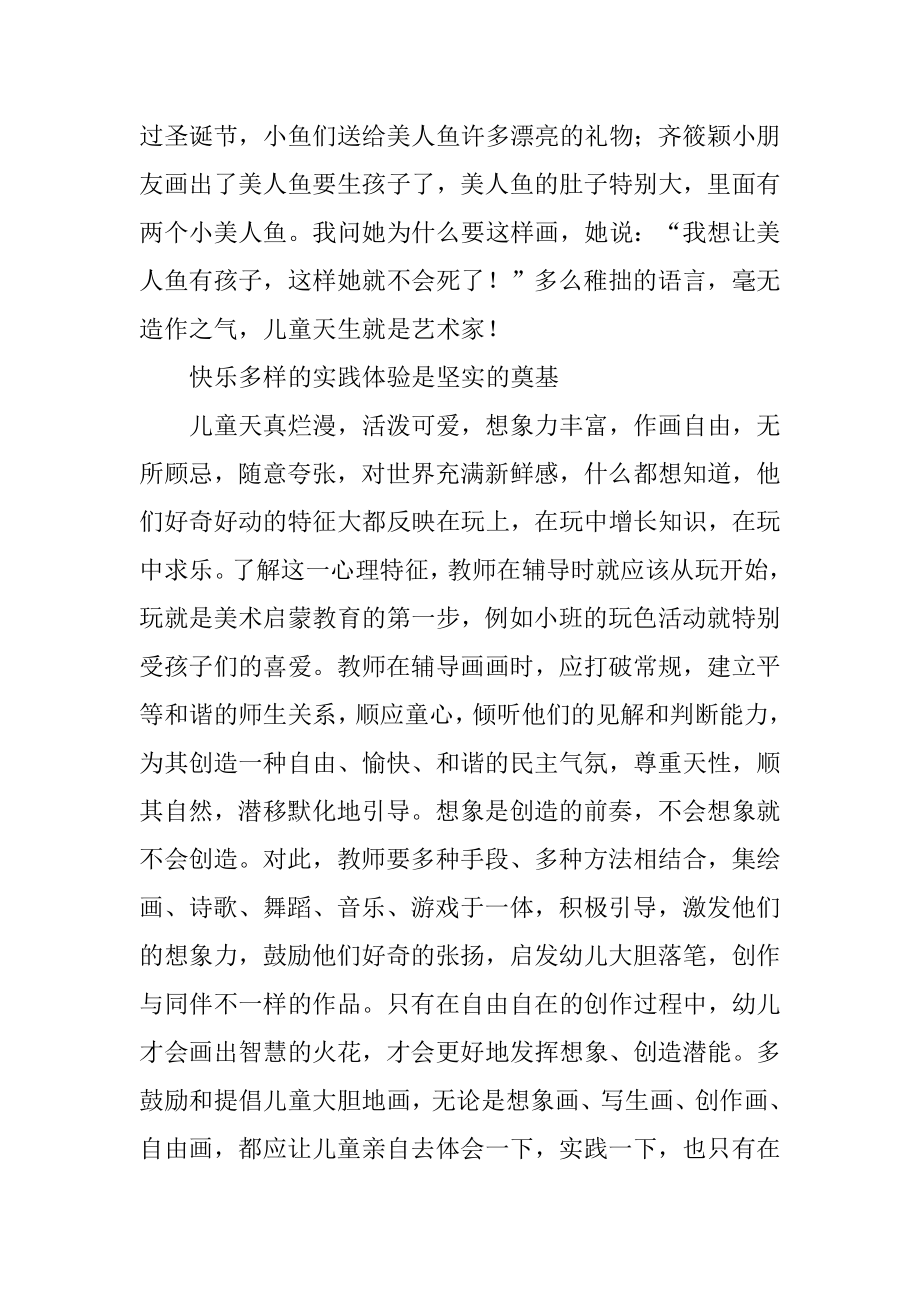 绘画中幼儿想象力的发展分析研究学前教育专业.doc_第2页