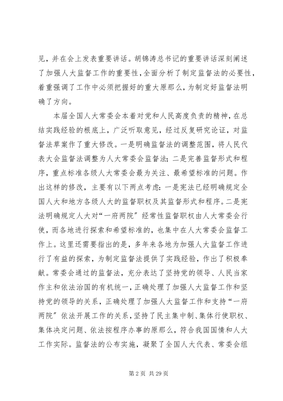 2023年在全国人民代表大会会议上的人大常委会工作报告.docx_第2页