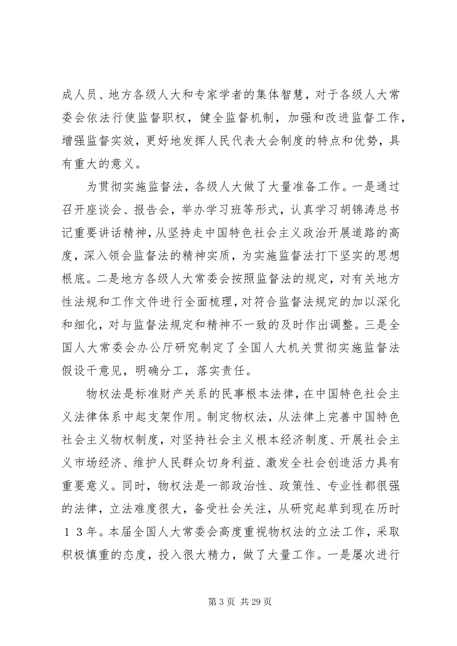 2023年在全国人民代表大会会议上的人大常委会工作报告.docx_第3页