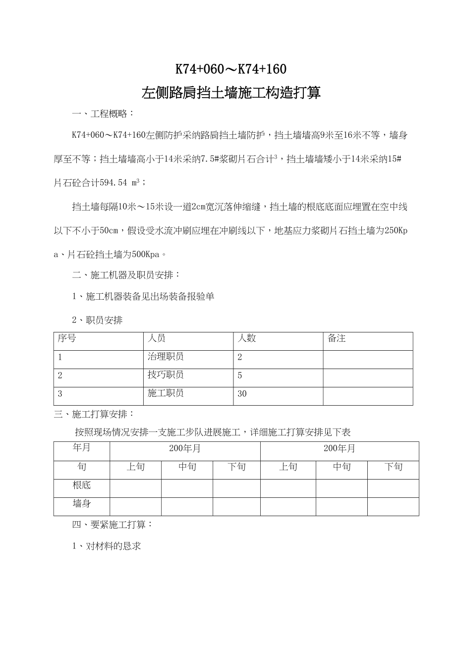 2023年建筑行业K740—K740挡土墙施工组织设计方案.docx_第1页