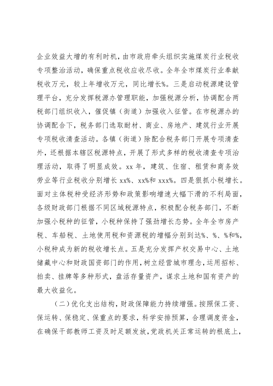 2023年单位工作报告范本.docx_第2页