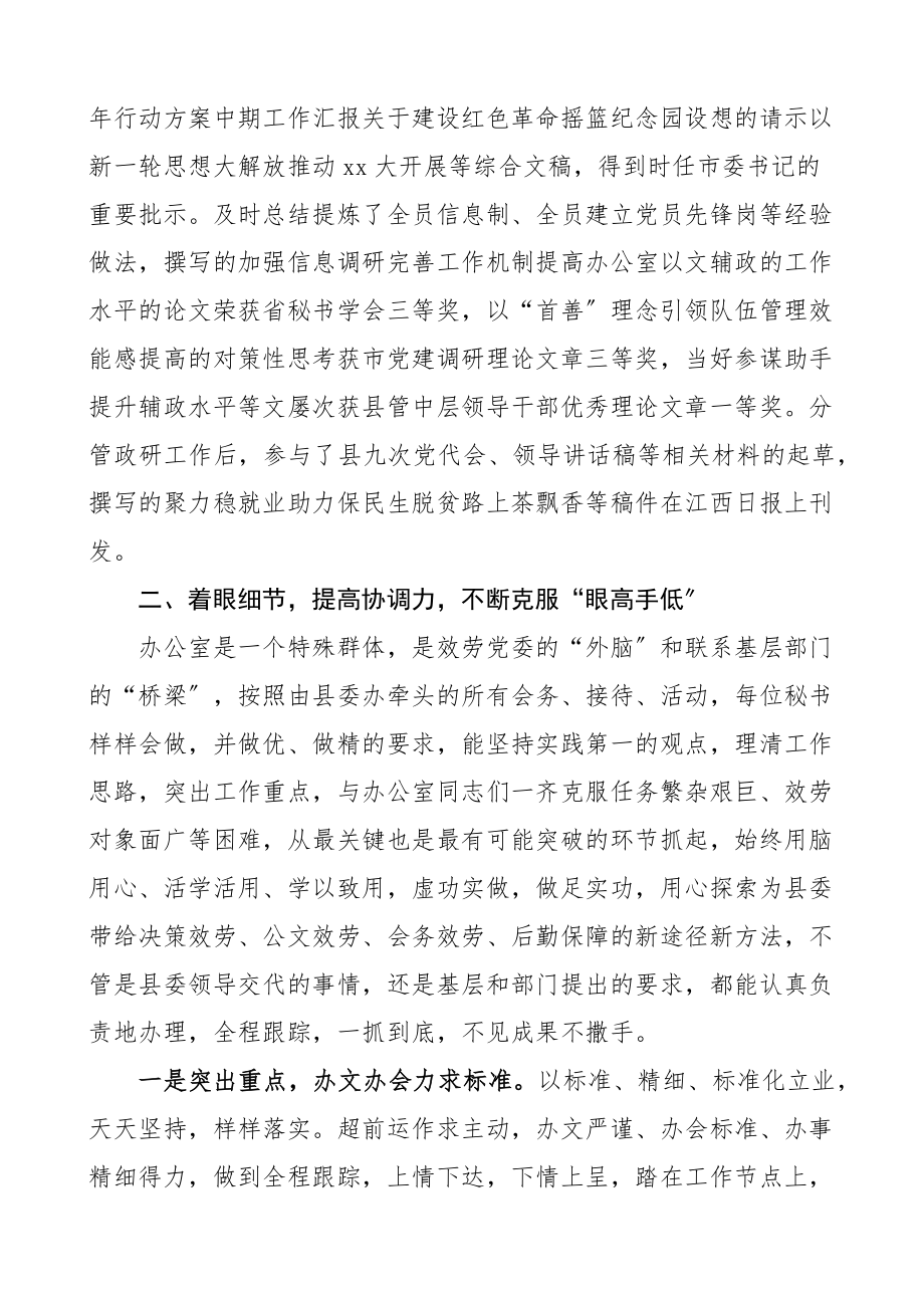 个人三年总结县委办科员三年工作总结办公室工作人员个人述职报告范文.docx_第3页