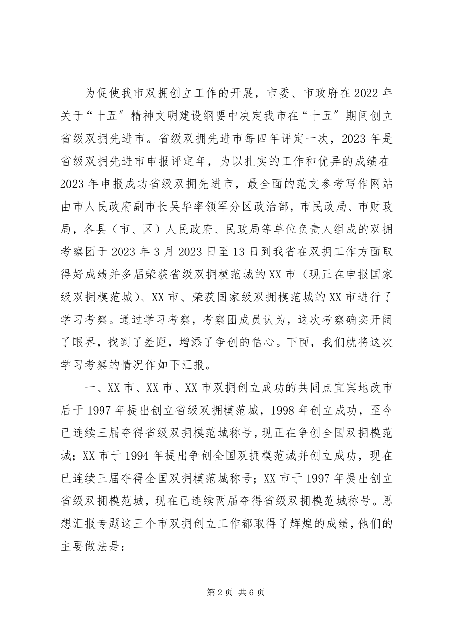 2023年进一步完善地方党委决策机制的调研工作报告.docx_第2页