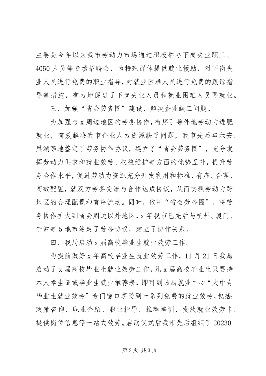 2023年市劳动市场供求分析报告.docx_第2页