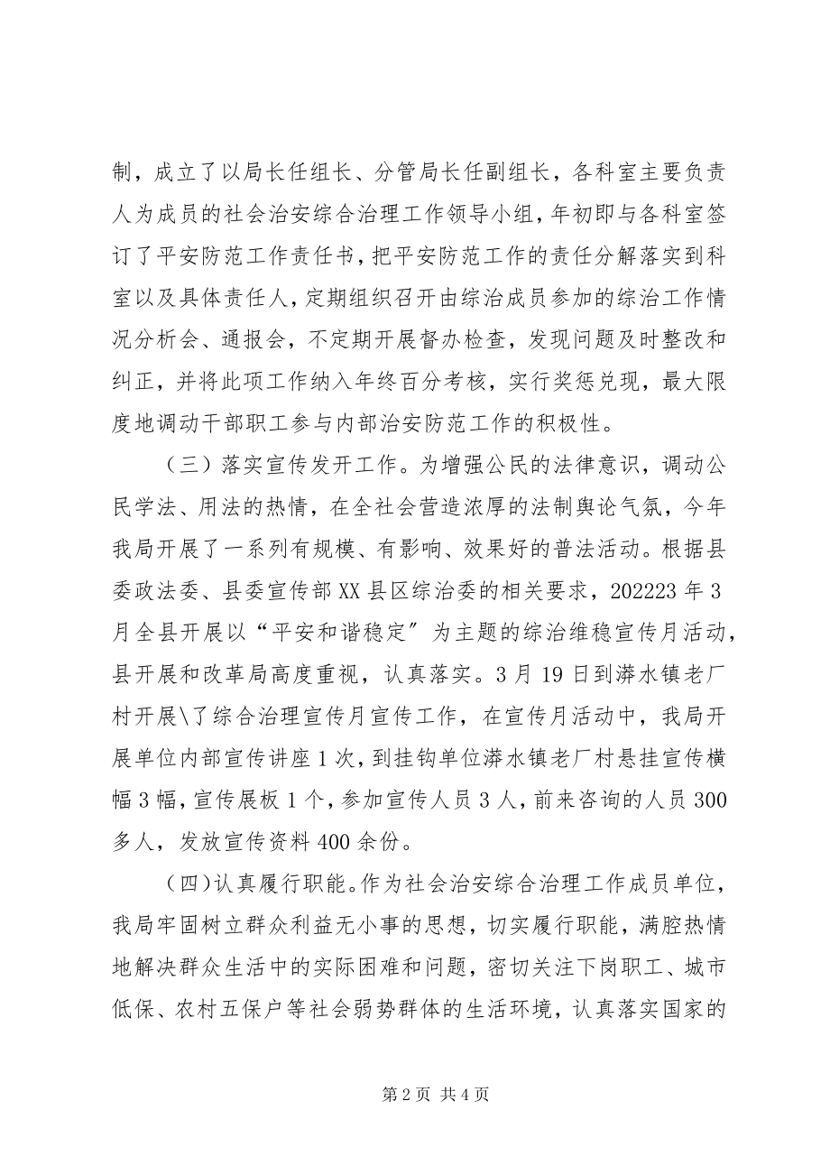 2023年发改局综治维稳调研报告.docx_第2页