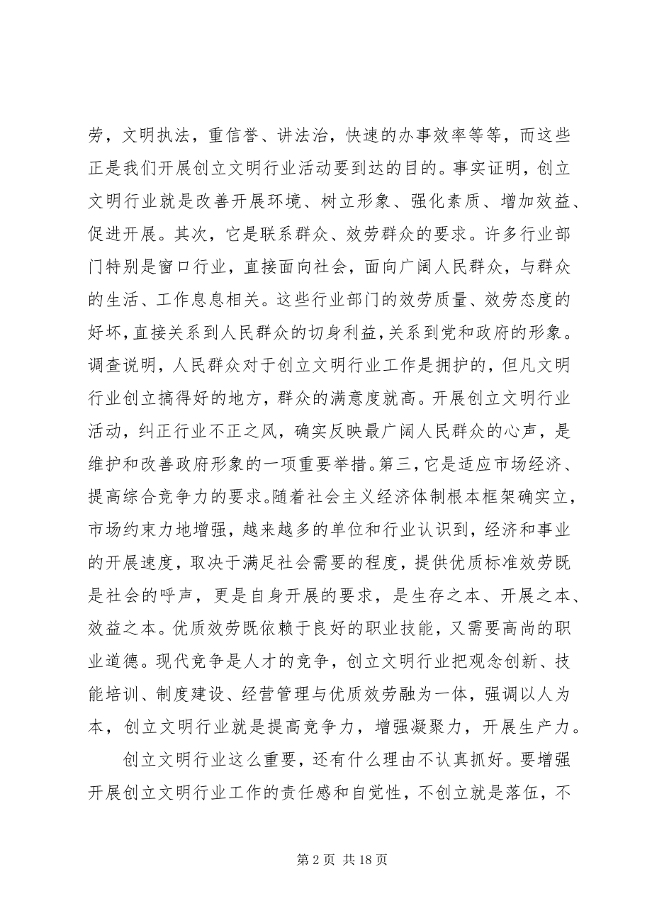 2023年在全县创建文明行业大会讲话.docx_第2页