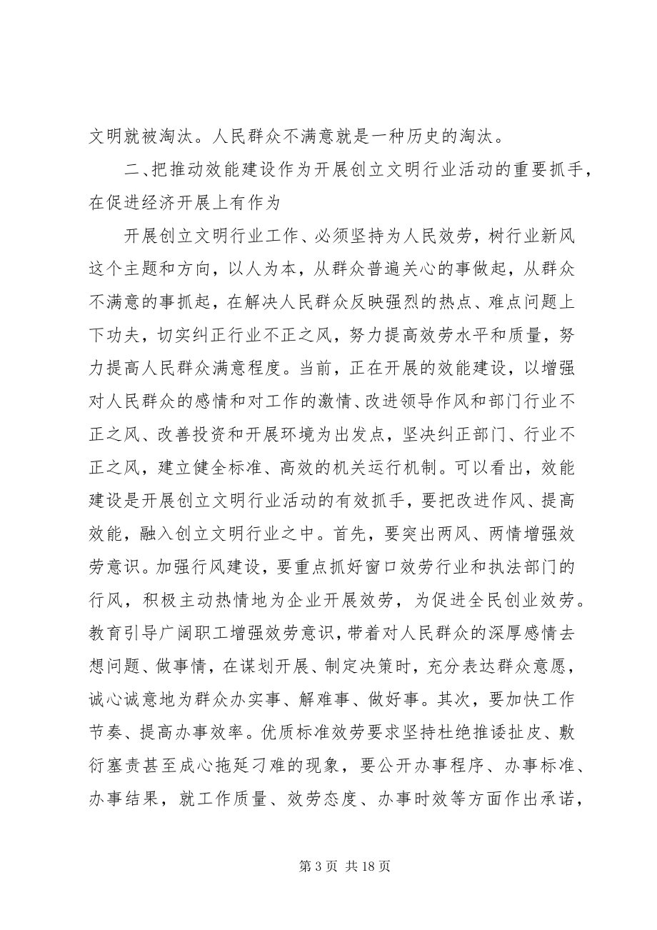 2023年在全县创建文明行业大会讲话.docx_第3页