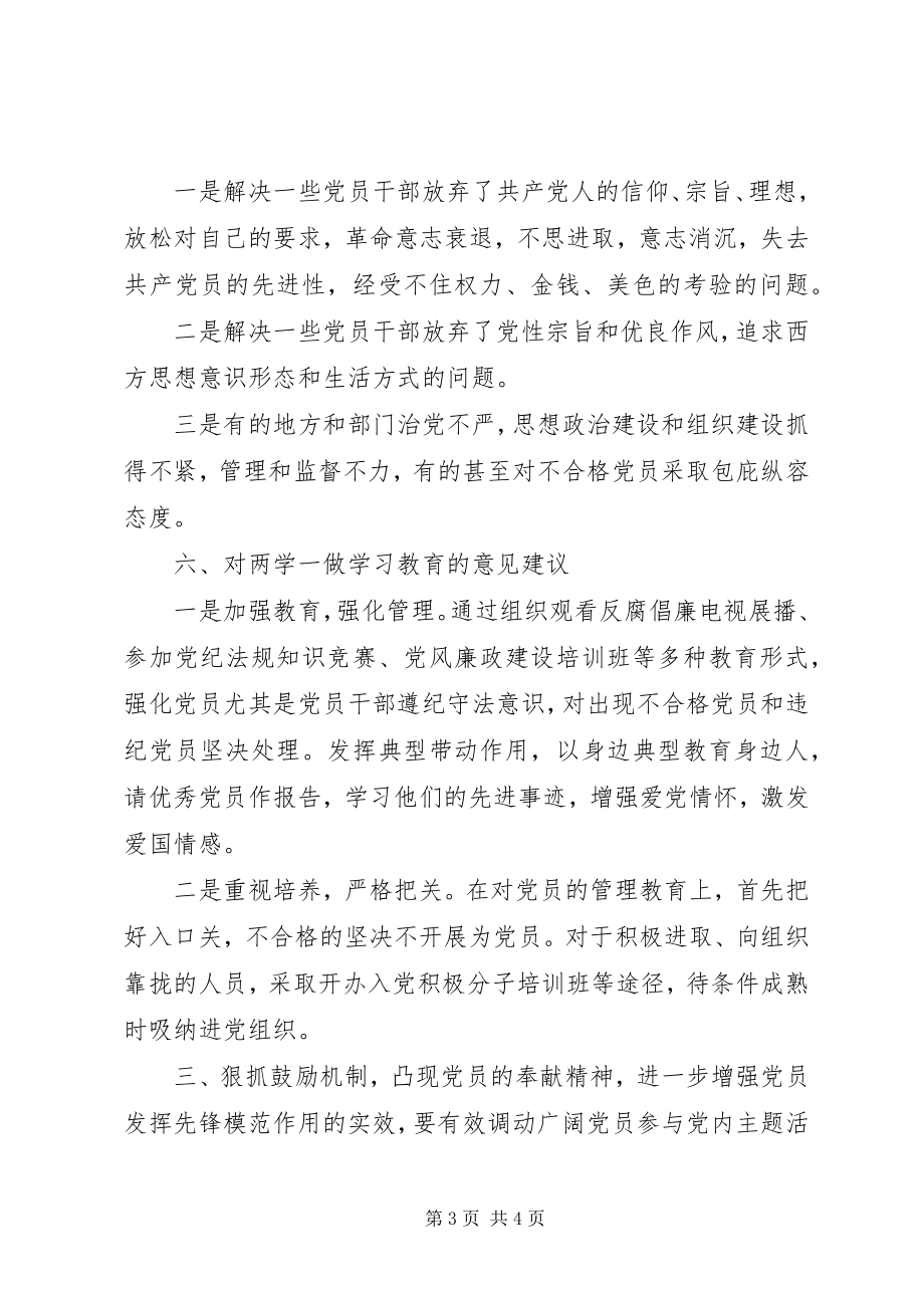 2023年水利局两学一做学习教育调研报告党员挂空组织挂空.docx_第3页