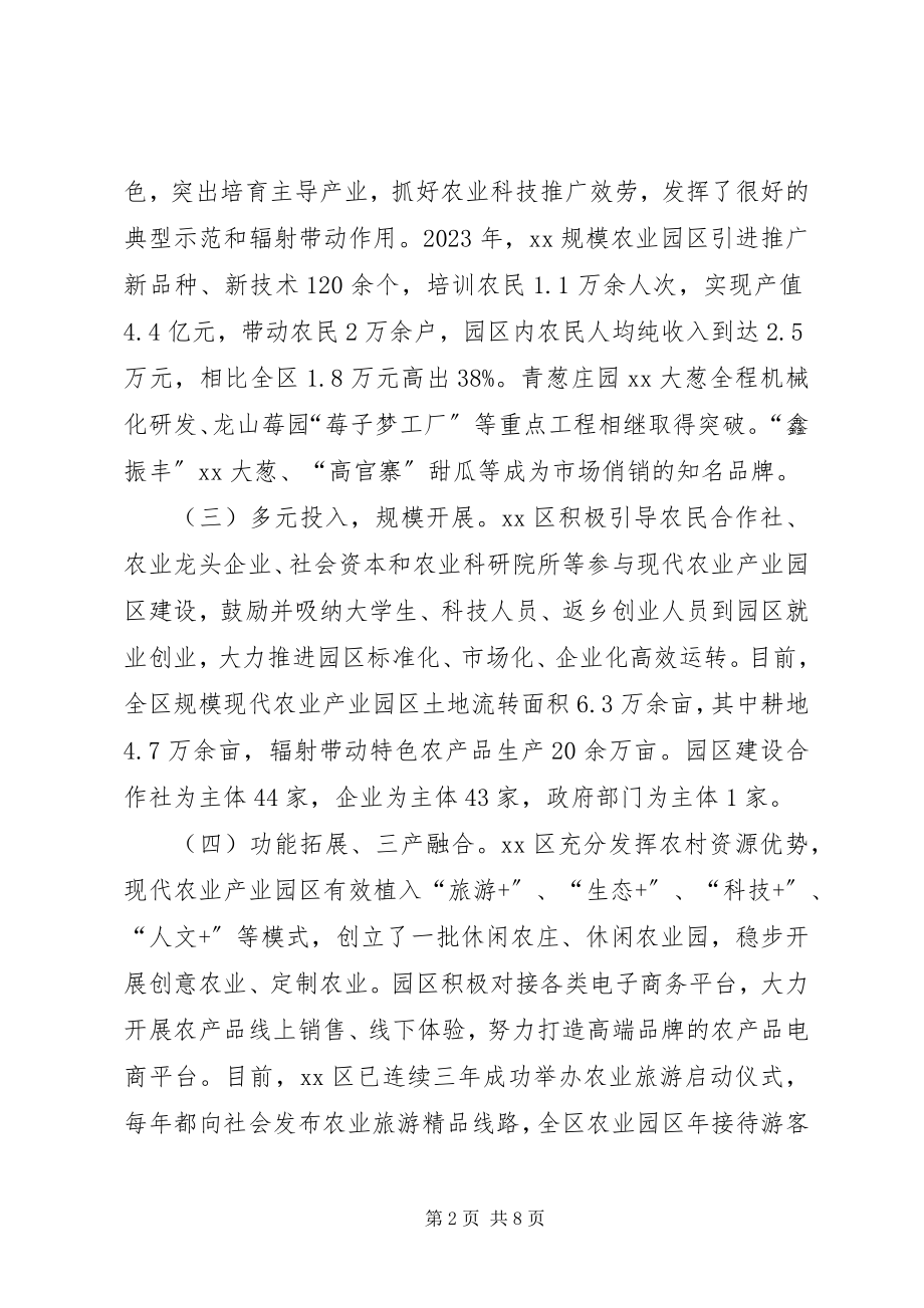 2023年现代农业产业园区发展调研报告.docx_第2页