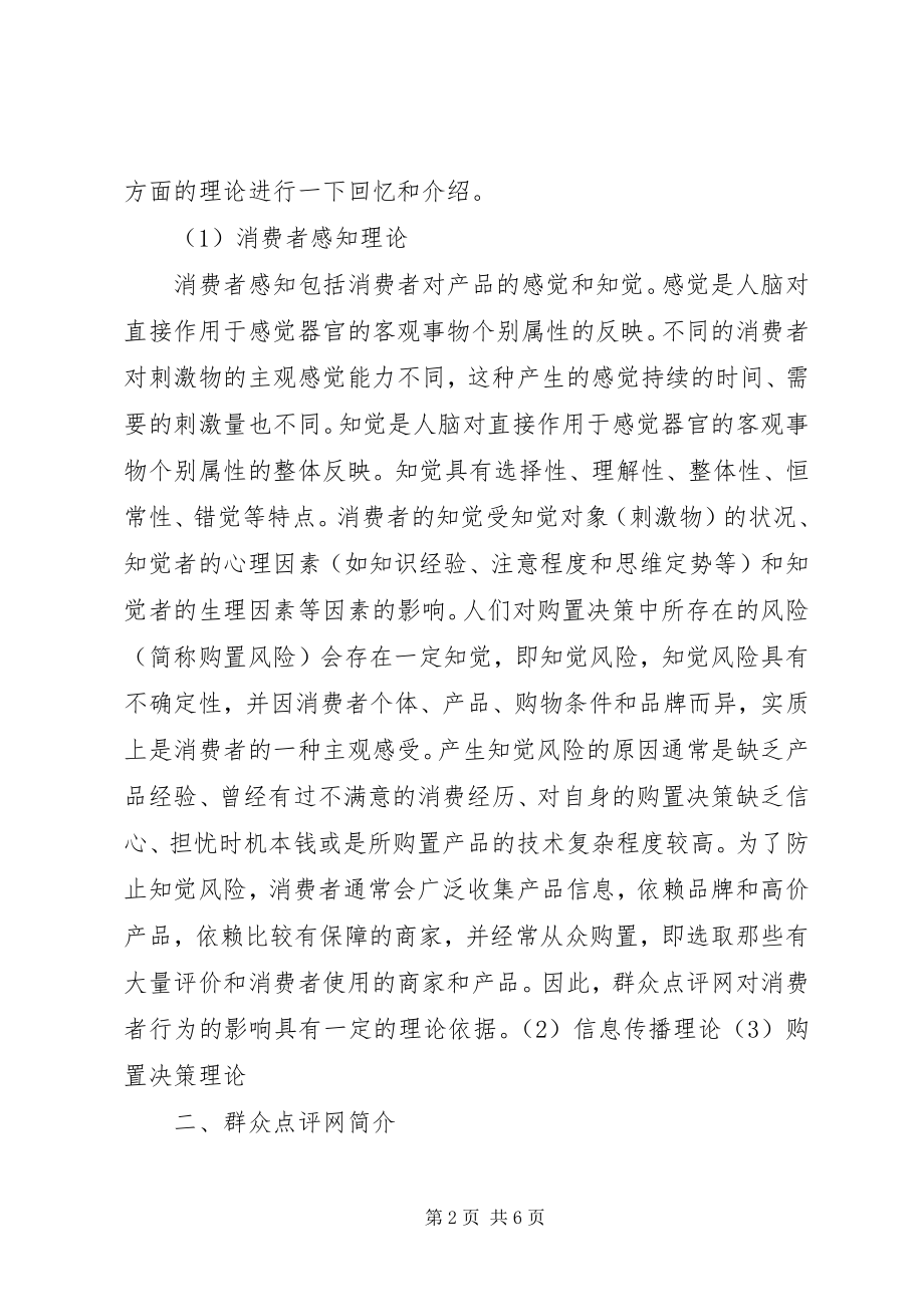 2023年大众点评网分析报告.docx_第2页