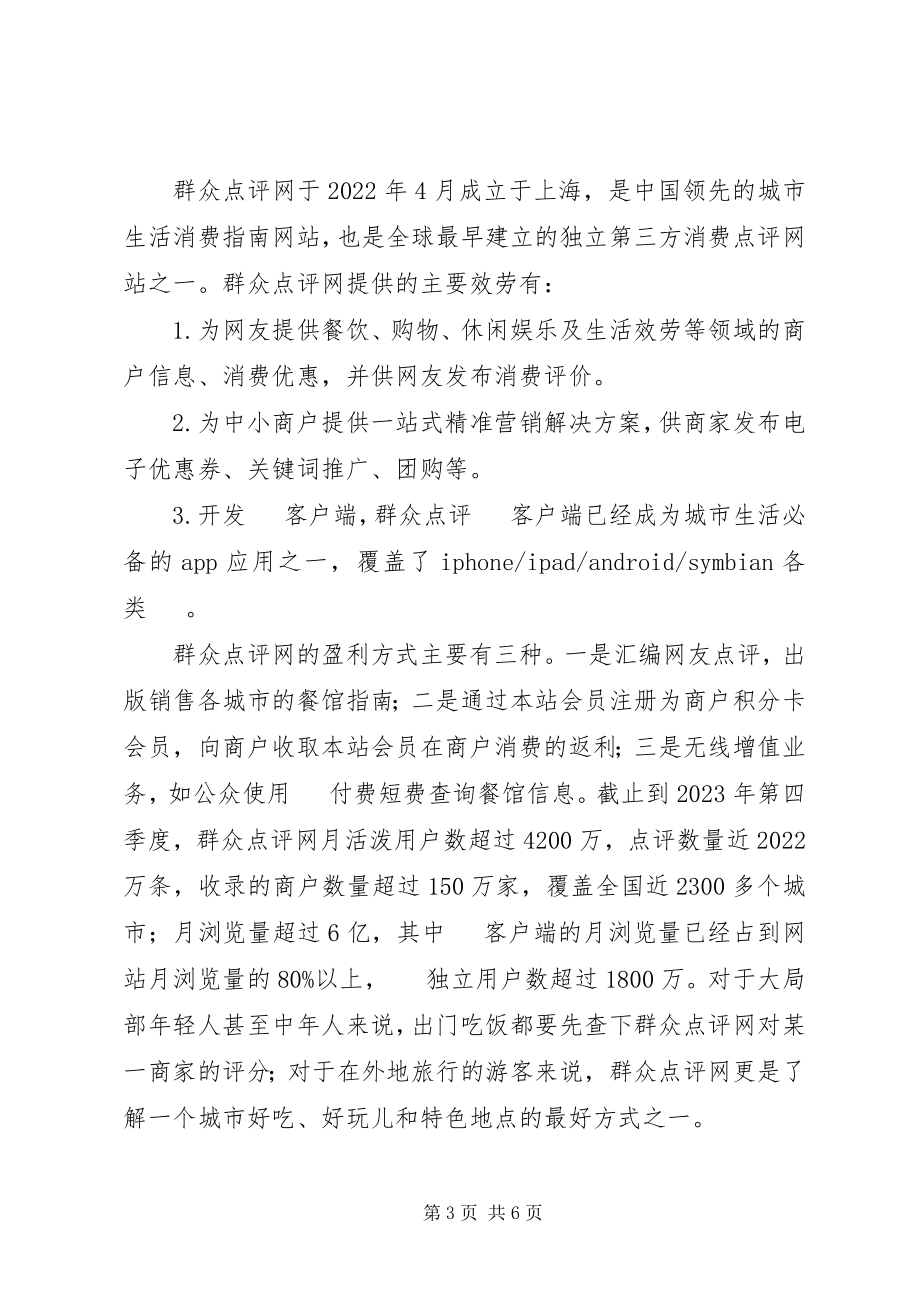 2023年大众点评网分析报告.docx_第3页