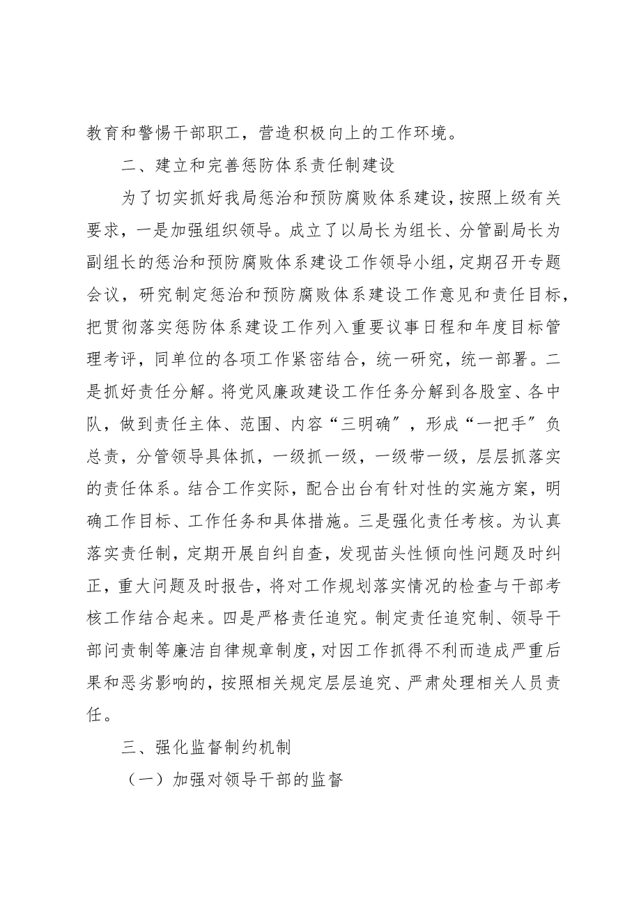 2023年城管局惩治和预防腐败体系情况报告新编.docx_第2页