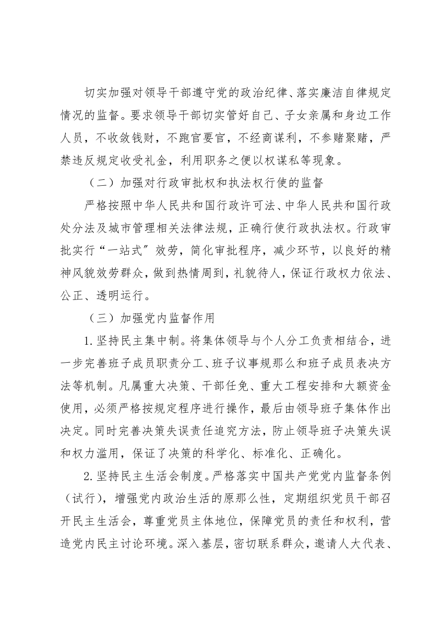 2023年城管局惩治和预防腐败体系情况报告新编.docx_第3页