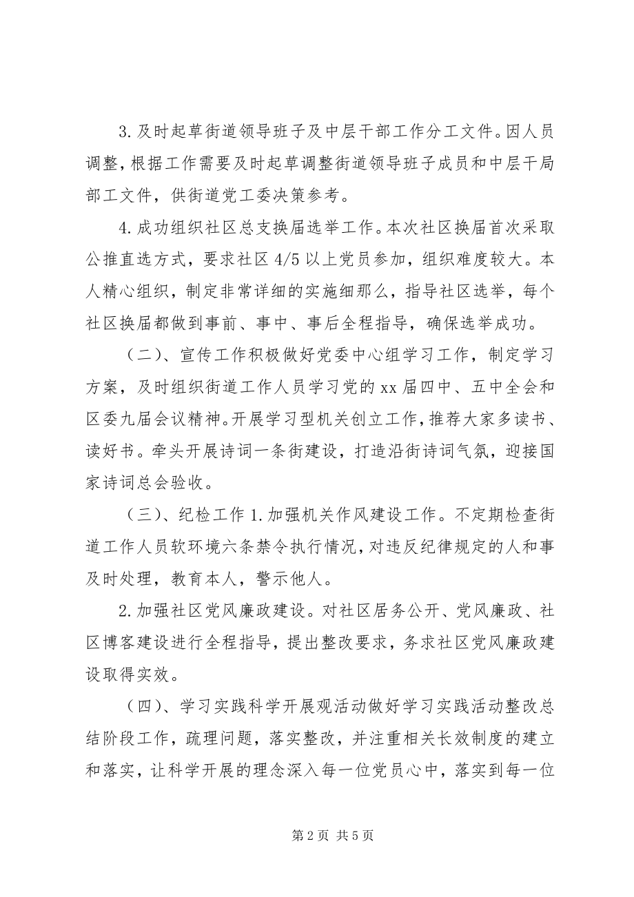 2023年街道办事处副主任述职述廉报告.docx_第2页