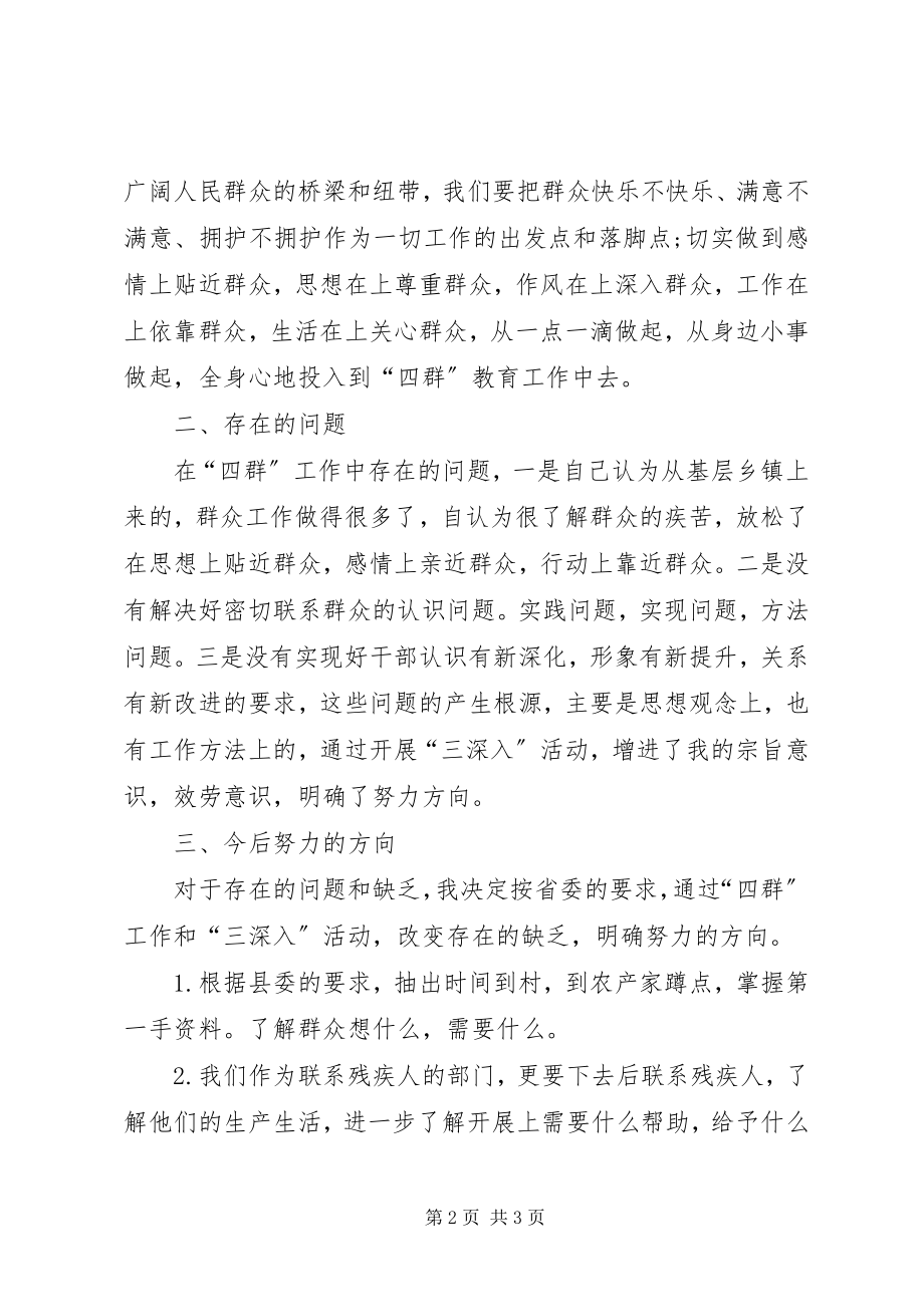 2023年基层干部学习四群教育的剖析分析.docx_第2页