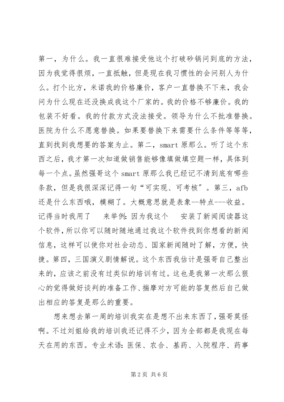 2023年医药行业招商工作心得.docx_第2页