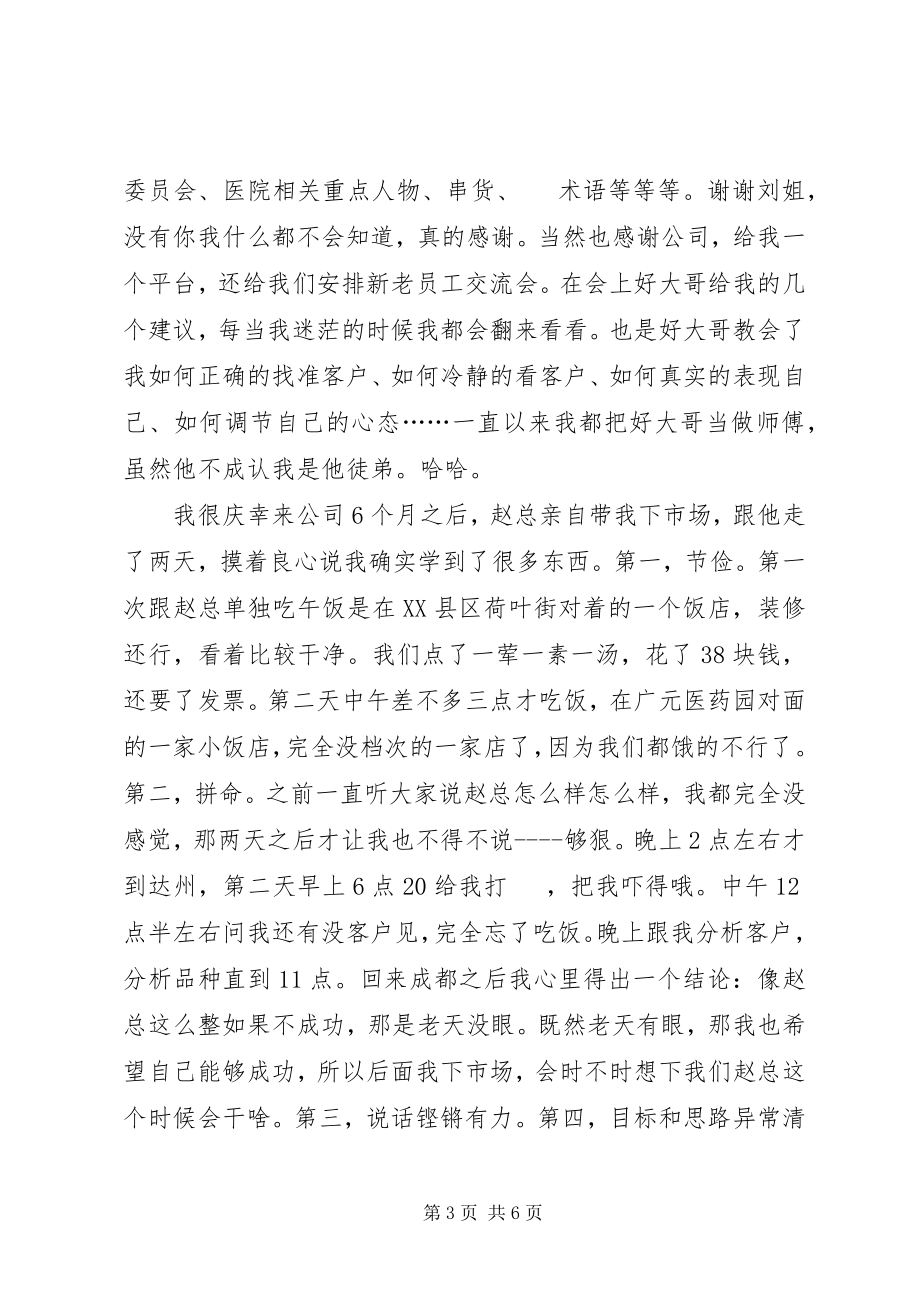 2023年医药行业招商工作心得.docx_第3页