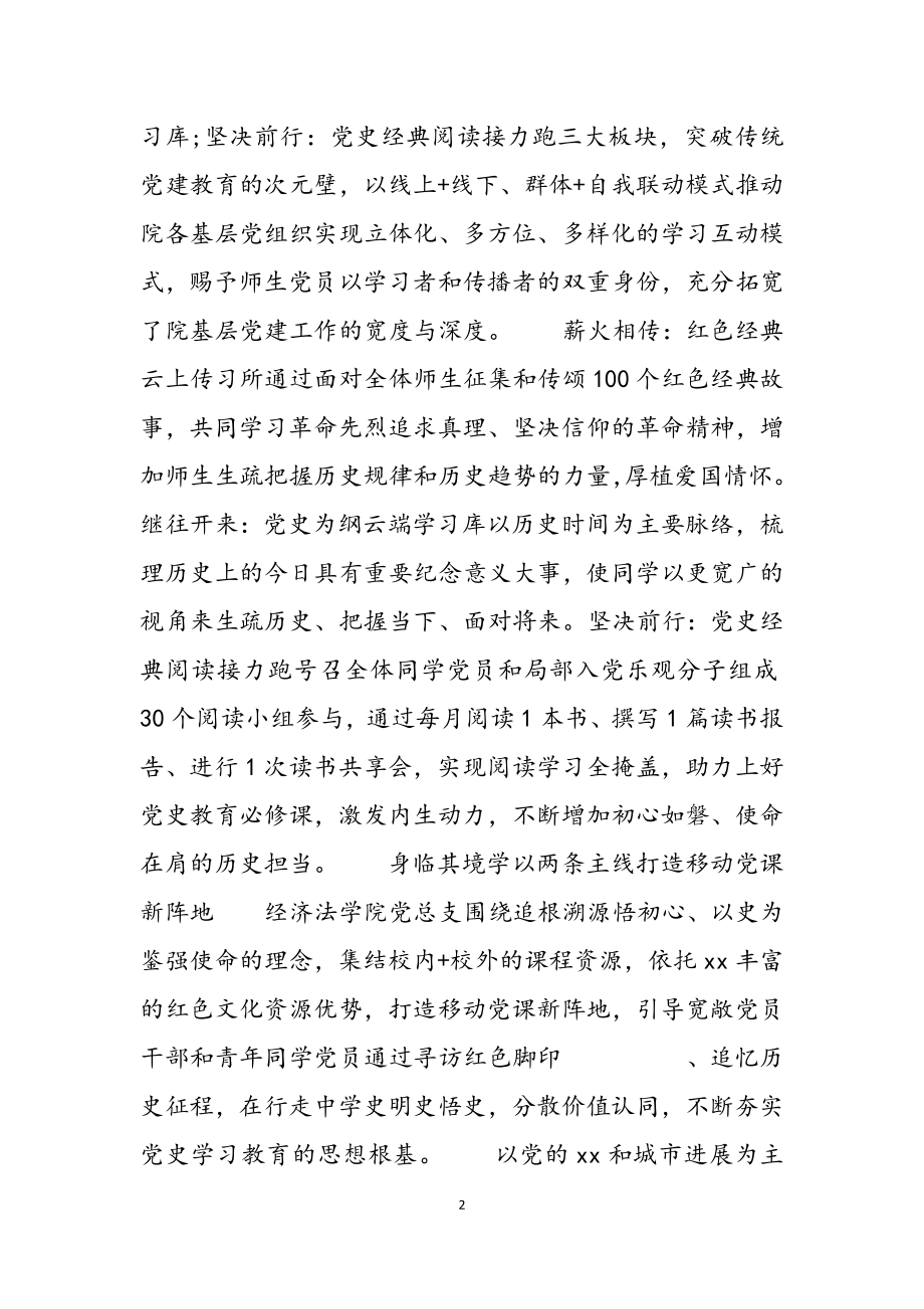 2023政法学院党史学习工作总结报告.docx_第2页