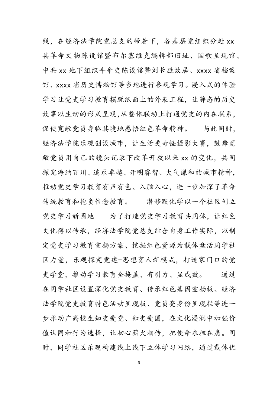 2023政法学院党史学习工作总结报告.docx_第3页