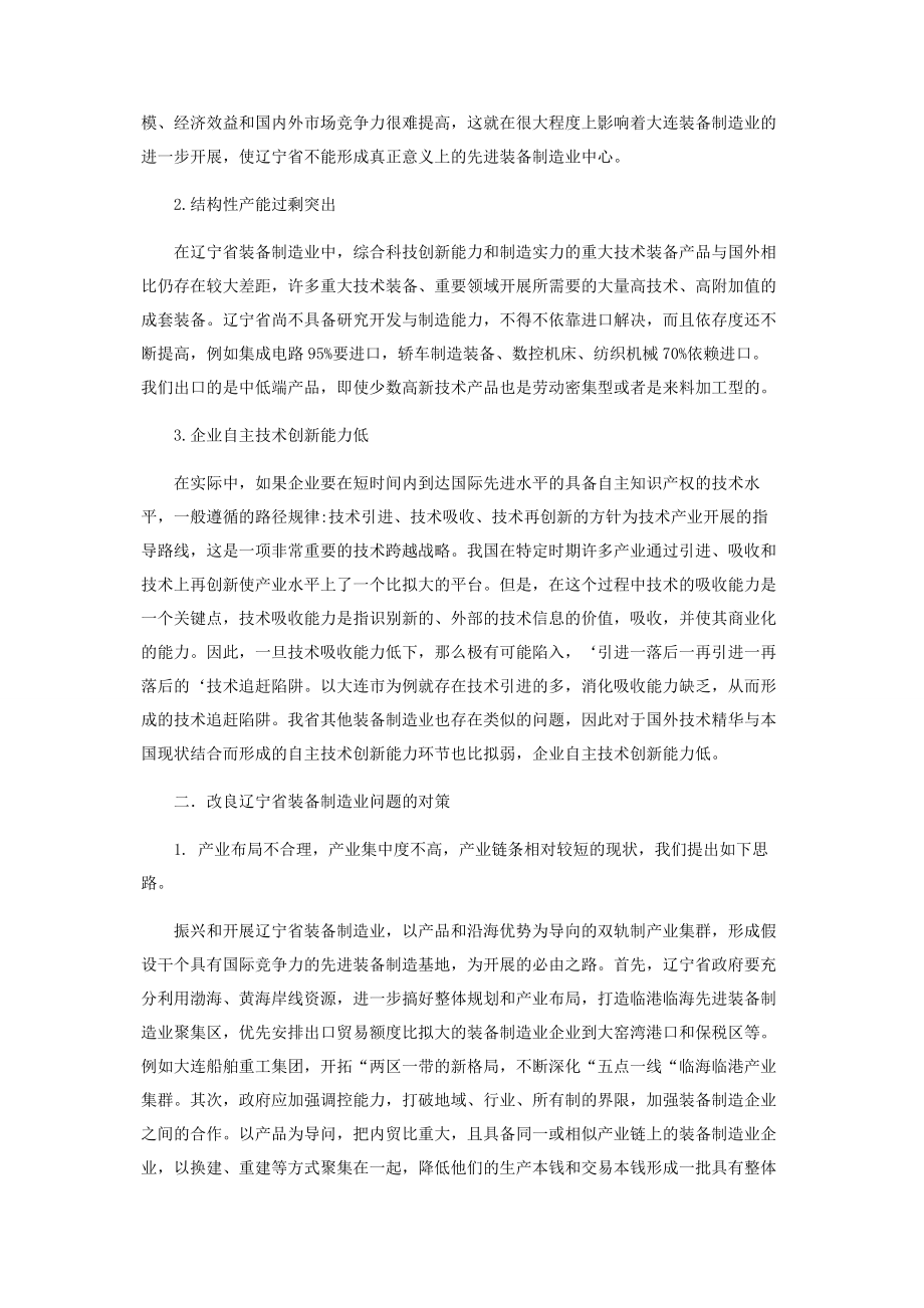 2023年论辽宁省装备制造业发展分析.docx_第2页