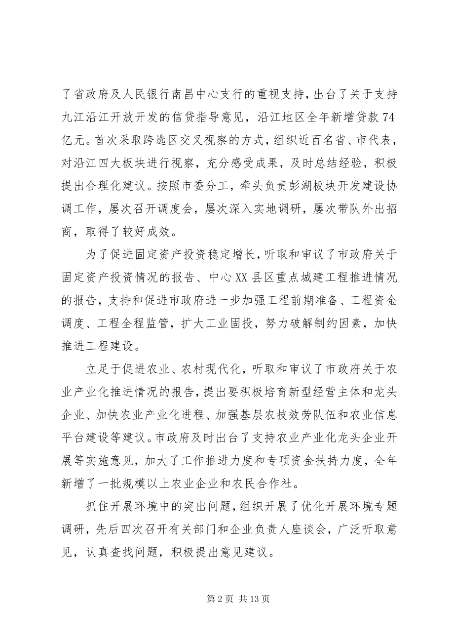 2023年市人大常委会年度工作总结报告.docx_第2页