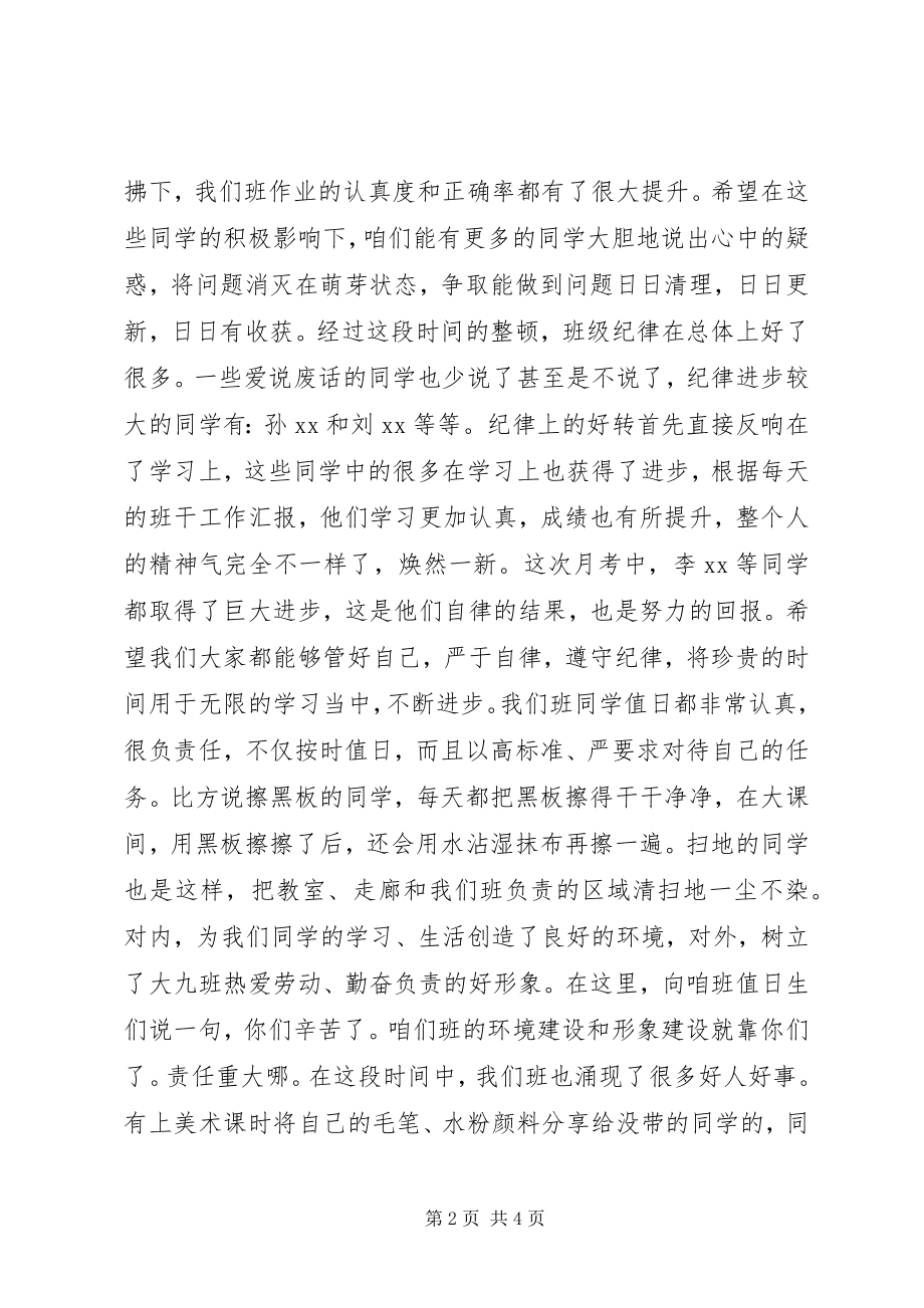 2023年班级大整顿活动总结报告.docx_第2页