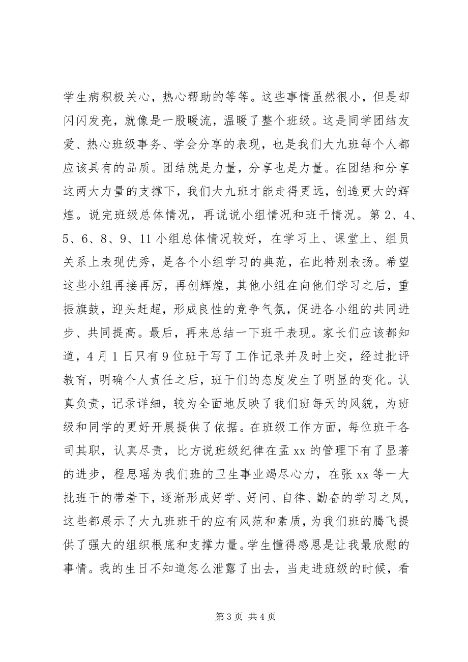 2023年班级大整顿活动总结报告.docx_第3页