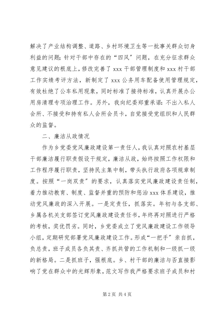 2023年述职述纪述廉述作风报告两篇.docx_第2页