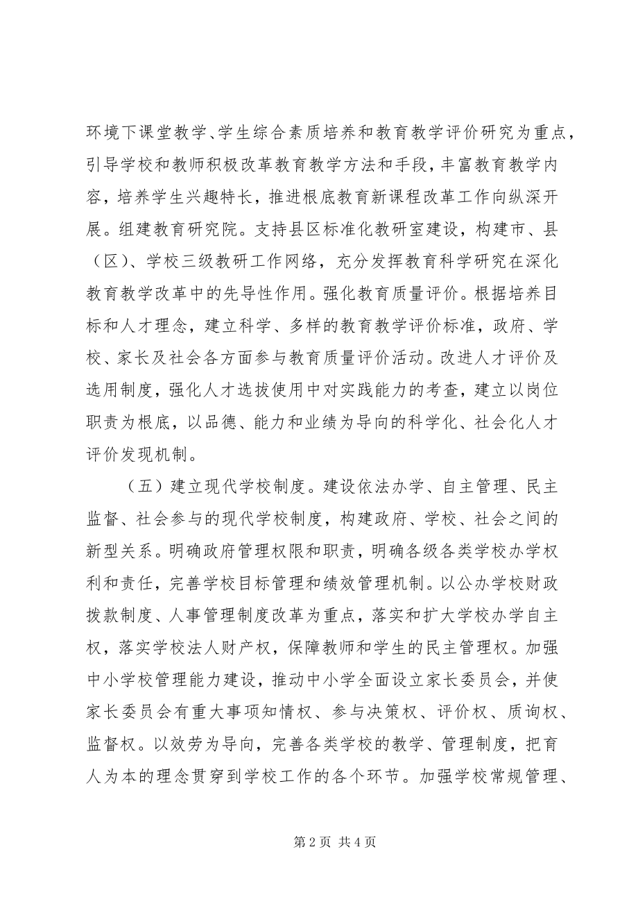 2023年教育事业发展工作报告.docx_第2页