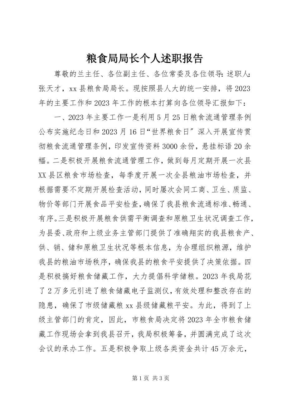 2023年粮食局局长个人述职报告.docx_第1页