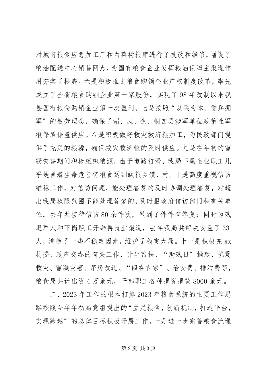 2023年粮食局局长个人述职报告.docx_第2页