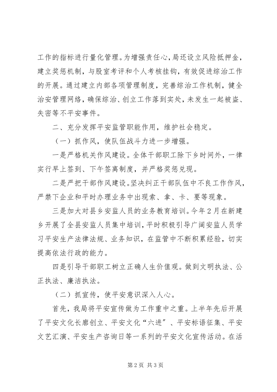 2023年局长综治工作的述职报告.docx_第2页