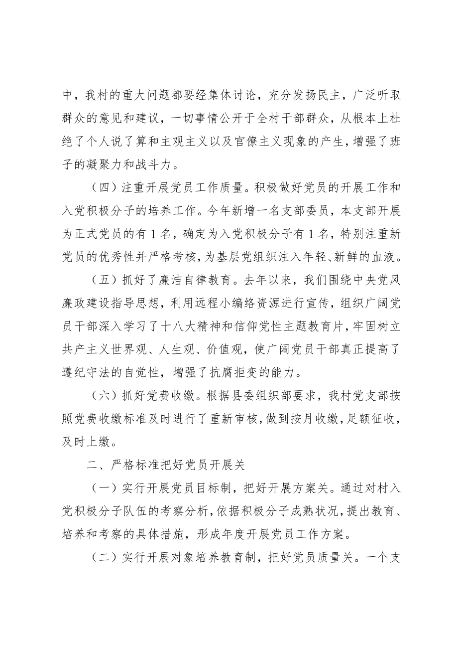 2023年村书记党建述职报告某年新编.docx_第2页