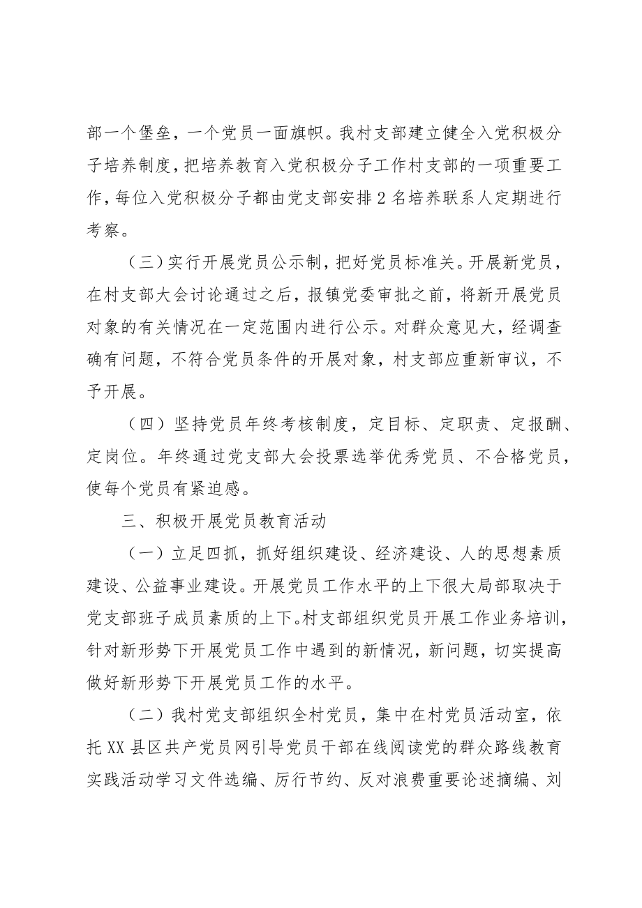 2023年村书记党建述职报告某年新编.docx_第3页